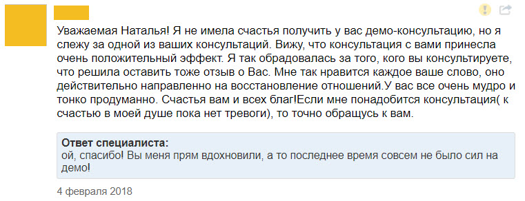 Отзыв на консультацию