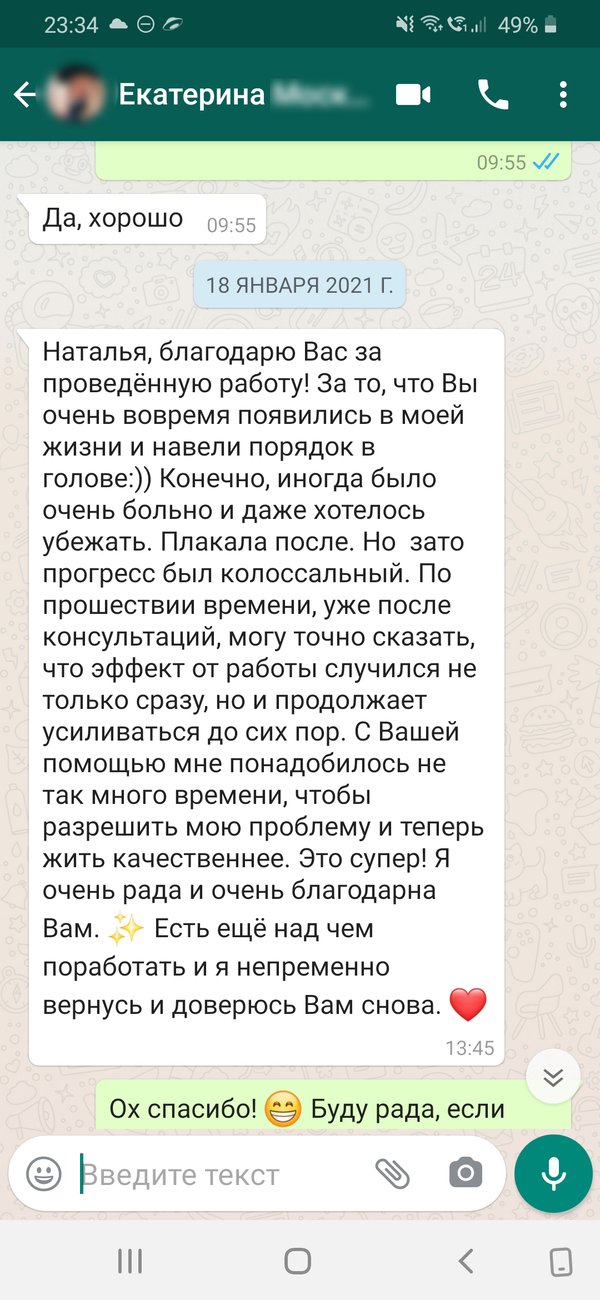 Отзыв на консультацию
