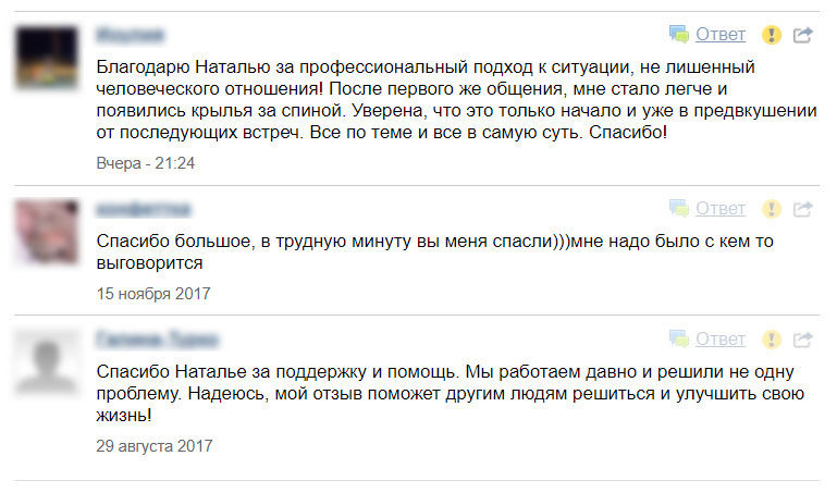 Отзыв на консультацию