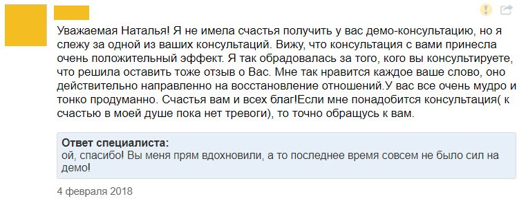 Отзыв на консультацию