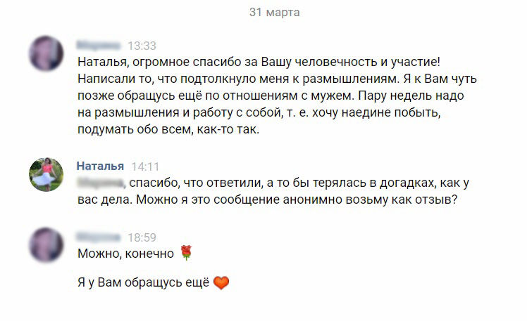 Отзыв на консультацию